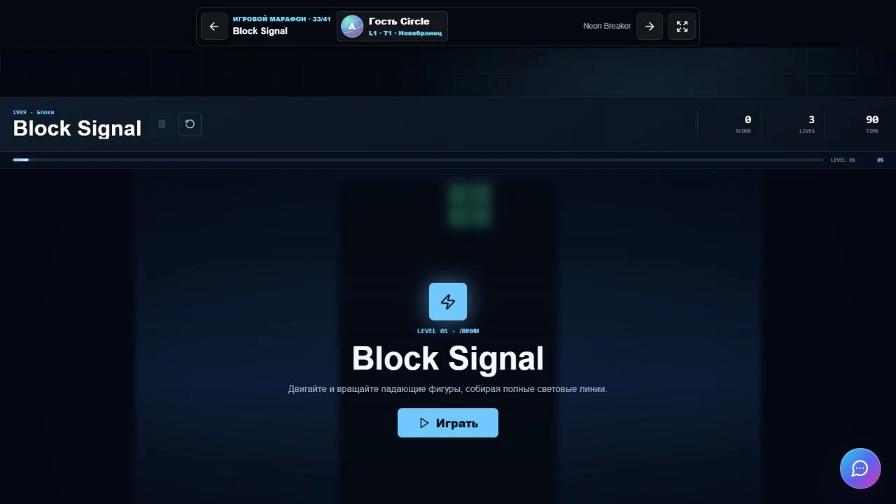 Block Signal — Экран браузерной версии · реальный снимок